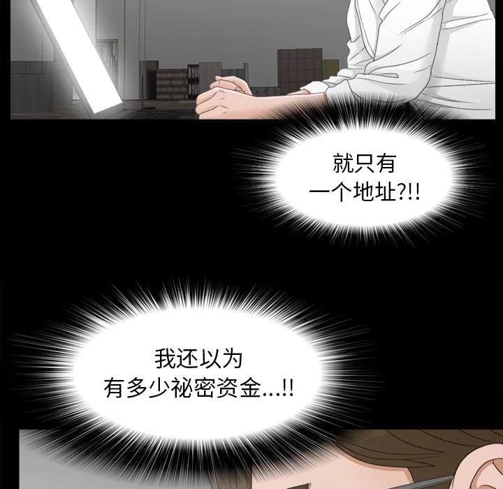 未亡人 未亡人 | 第42话 第31页
