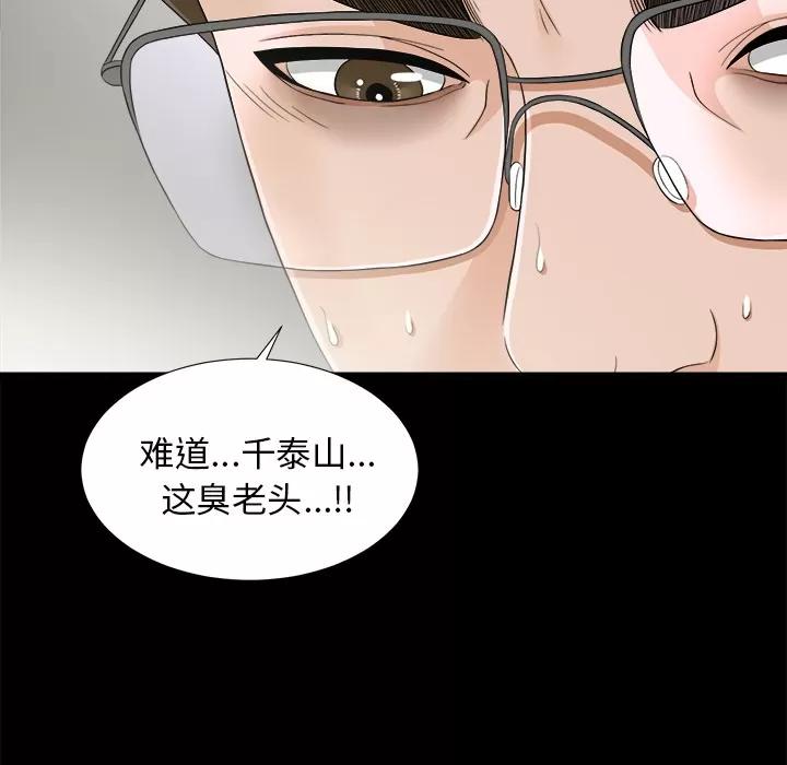 未亡人 未亡人 | 第42话 第38页