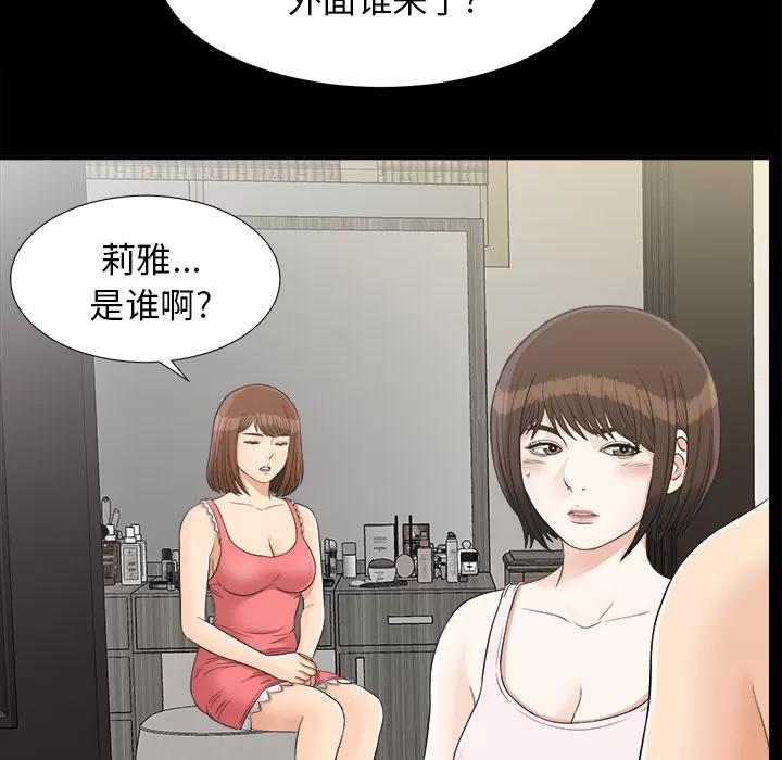 未亡人 未亡人 | 第42话 第73页