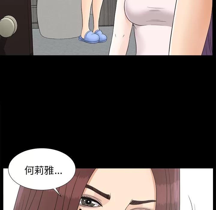 未亡人 未亡人 | 第42话 第74页
