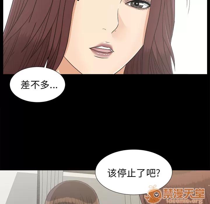 未亡人 未亡人 | 第42话 第75页