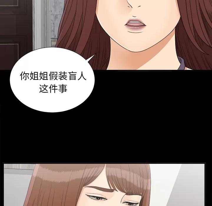 未亡人 未亡人 | 第42话 第78页