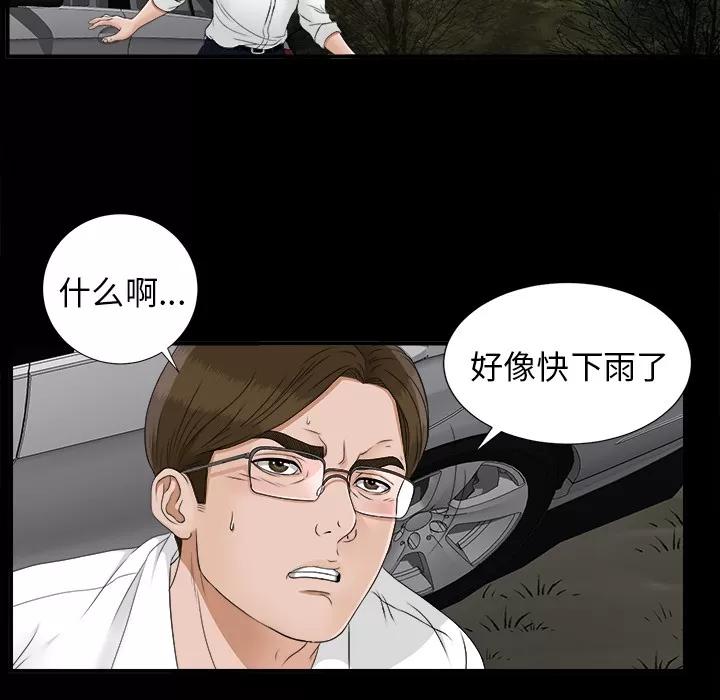 未亡人 未亡人 | 第42话 第84页