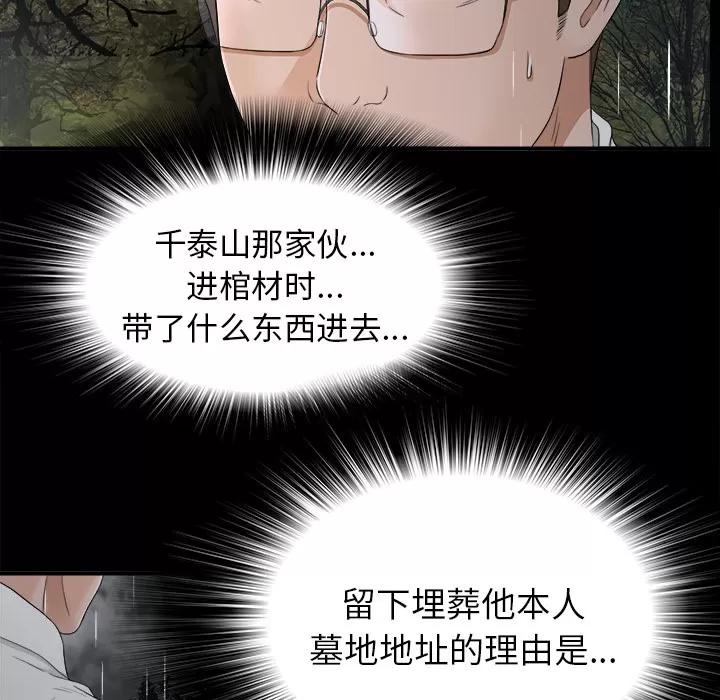 未亡人 未亡人 | 第42话 第87页