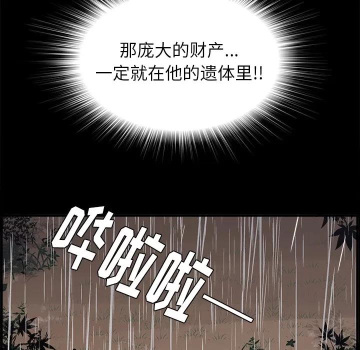 未亡人 未亡人 | 第42话 第89页