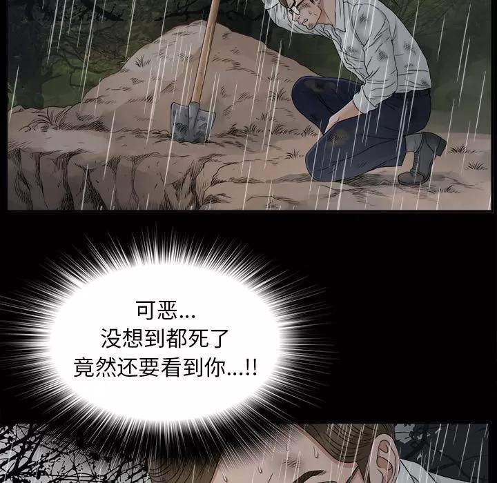 未亡人 未亡人 | 第42话 第93页
