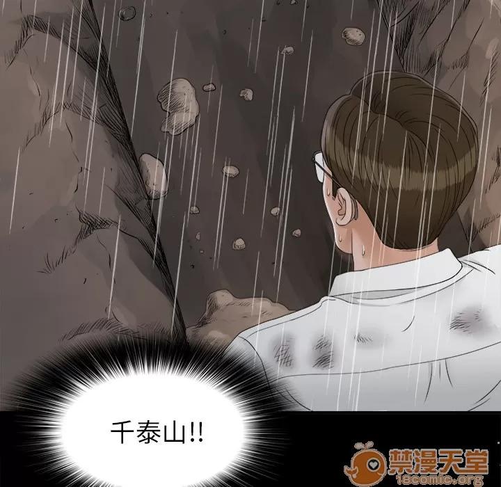 未亡人 未亡人 | 第42话 第95页