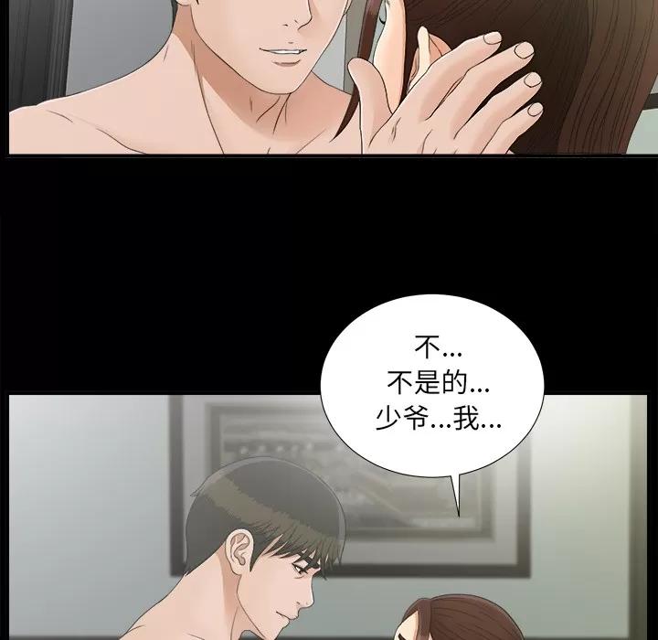 未亡人 未亡人 | 第43话 第13页