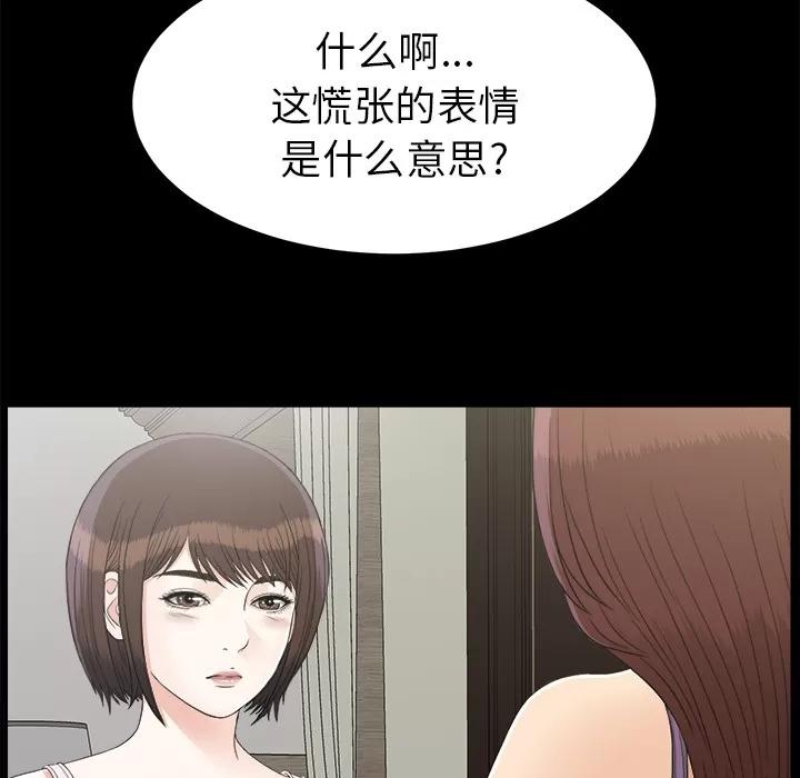 未亡人 未亡人 | 第43话 第23页