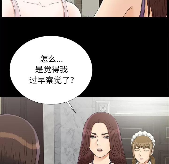 未亡人 未亡人 | 第43话 第24页