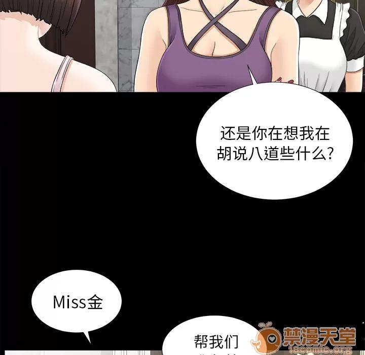 未亡人 未亡人 | 第43话 第25页