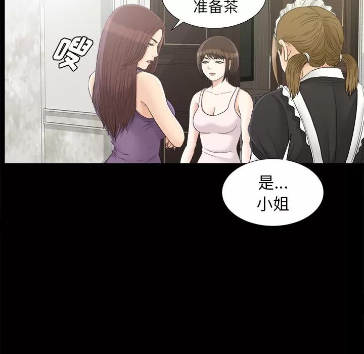 未亡人 未亡人 | 第43话 第26页