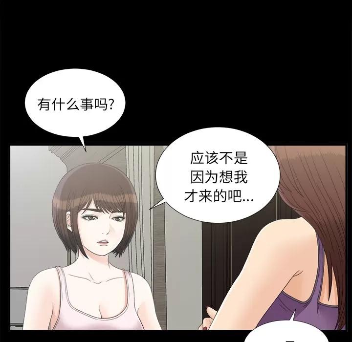 未亡人 未亡人 | 第43话 第28页