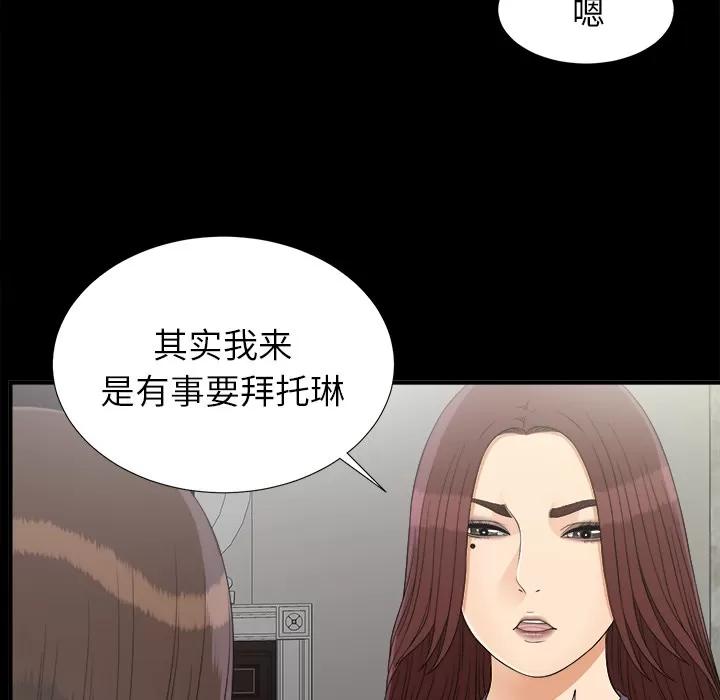 未亡人 未亡人 | 第43话 第29页
