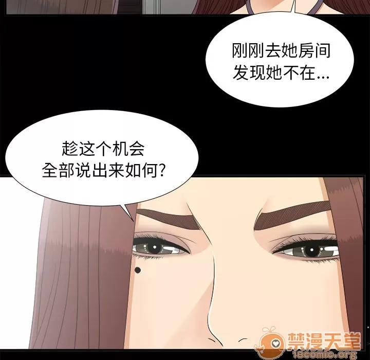 未亡人 未亡人 | 第43话 第30页