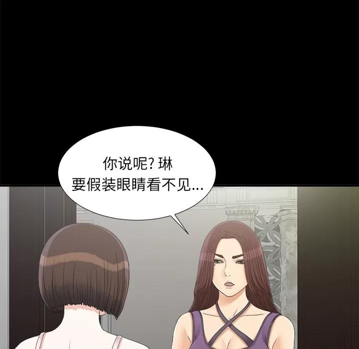 未亡人 未亡人 | 第43话 第31页