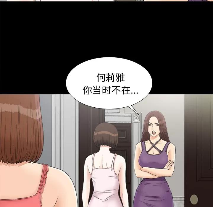 未亡人 未亡人 | 第43话 第37页