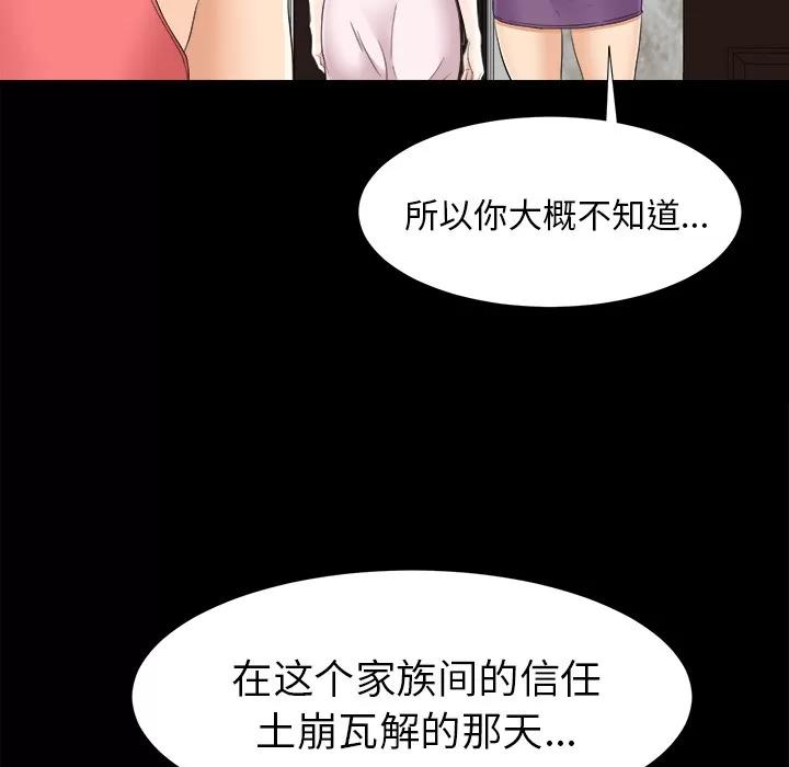 未亡人 未亡人 | 第43话 第38页