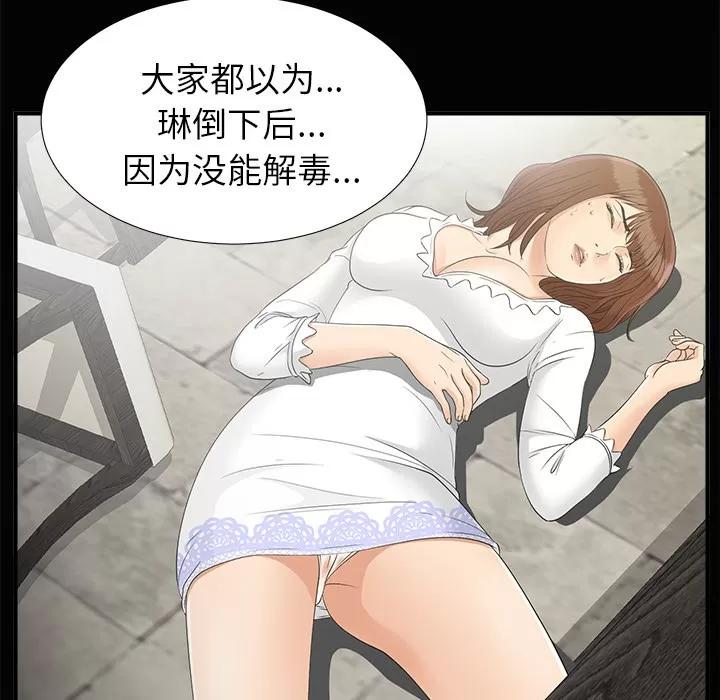 未亡人 未亡人 | 第43话 第43页