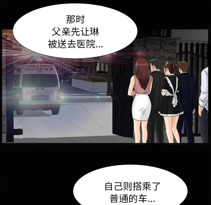 未亡人 未亡人 | 第43话 第48页
