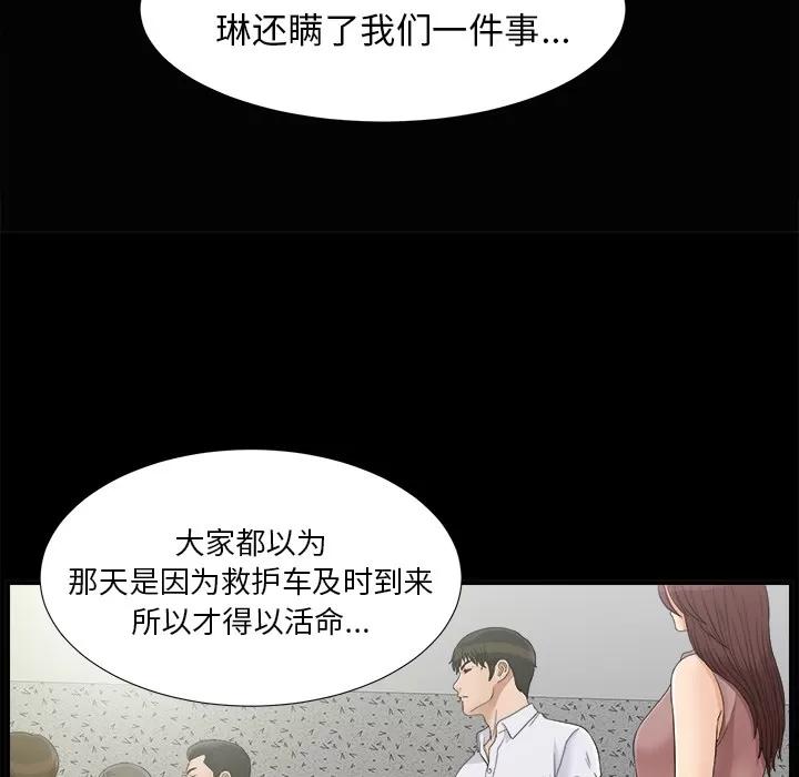 未亡人 未亡人 | 第43话 第51页
