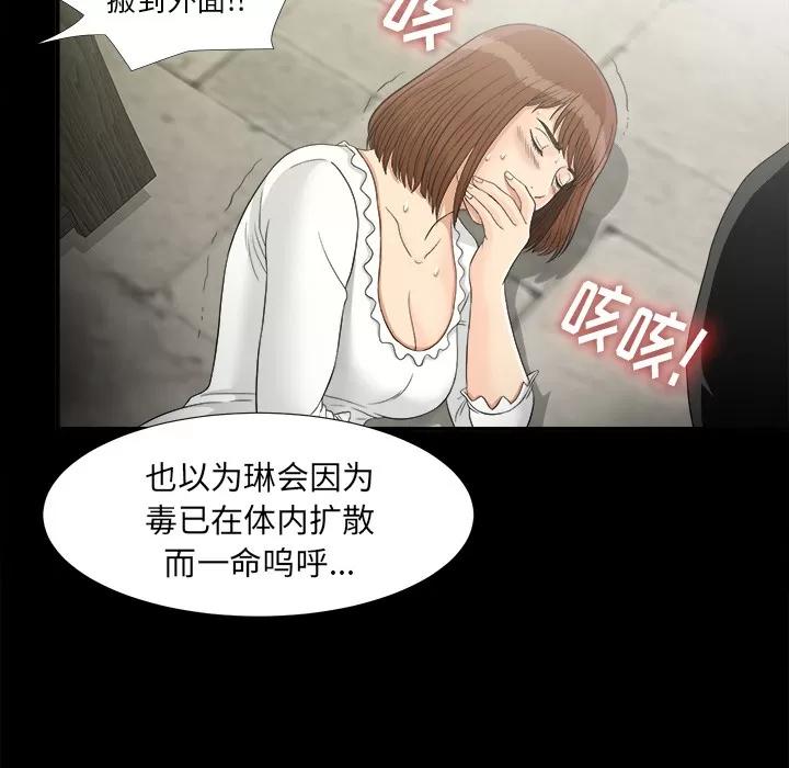 未亡人 未亡人 | 第43话 第53页