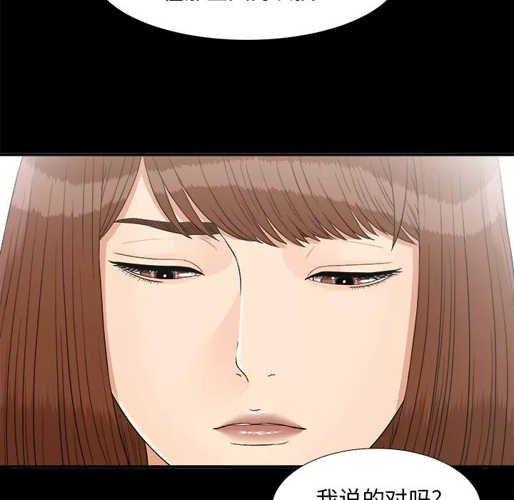 未亡人 未亡人 | 第43话 第57页