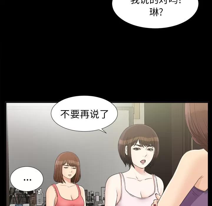 未亡人 未亡人 | 第43话 第58页