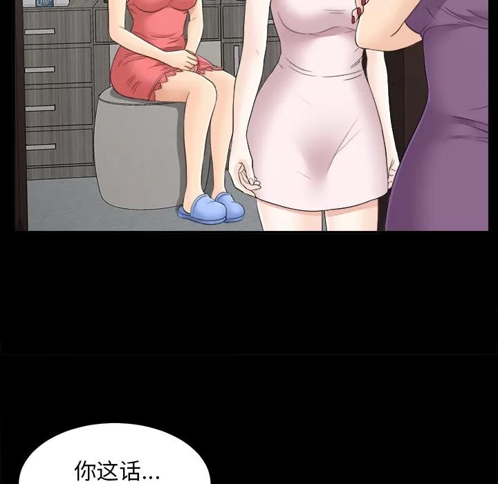 未亡人 未亡人 | 第43话 第59页