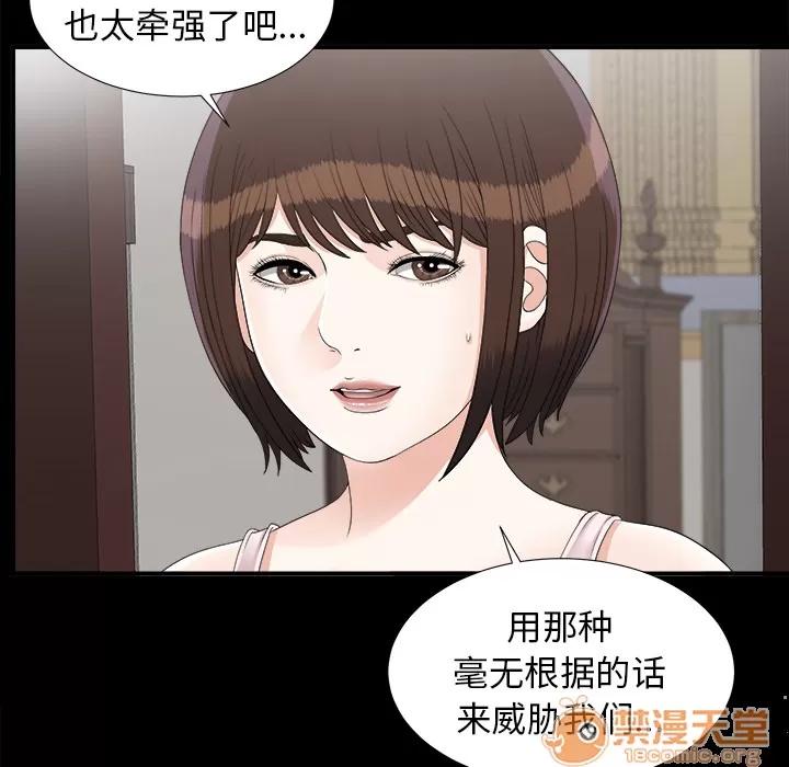 未亡人 未亡人 | 第43话 第60页