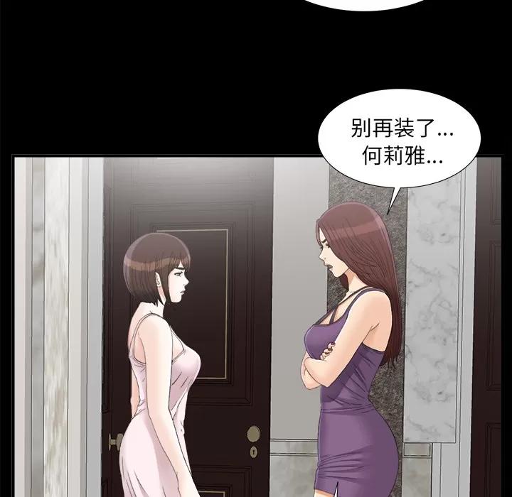 未亡人 未亡人 | 第43话 第61页
