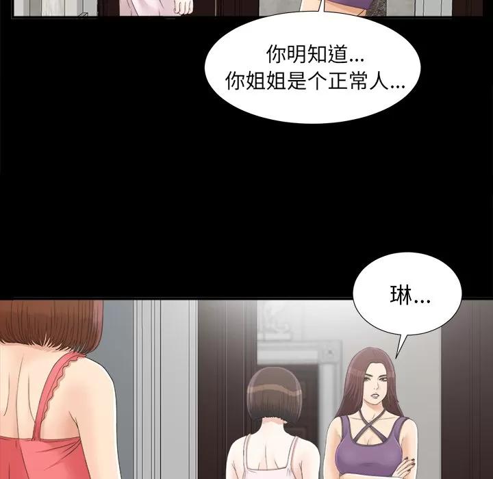 未亡人 未亡人 | 第43话 第62页