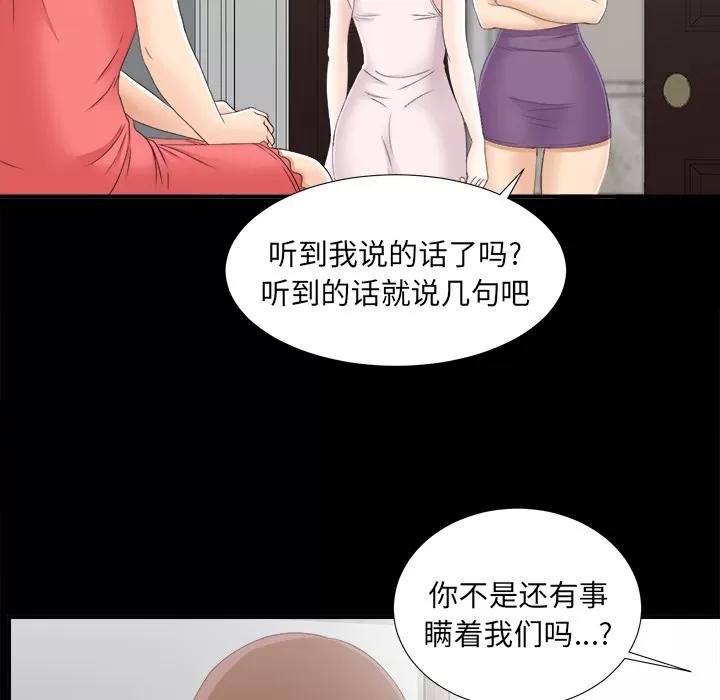 未亡人 未亡人 | 第43话 第63页