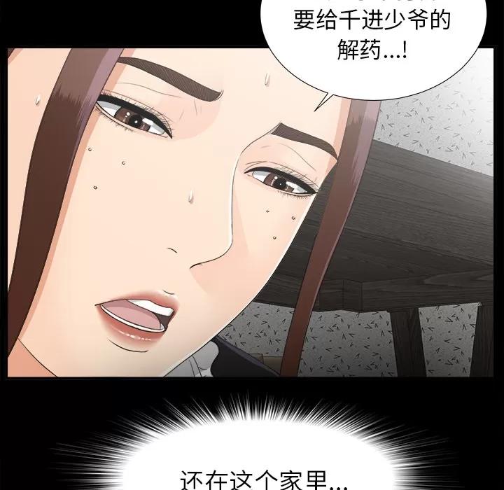 未亡人 未亡人 | 第43话 第67页