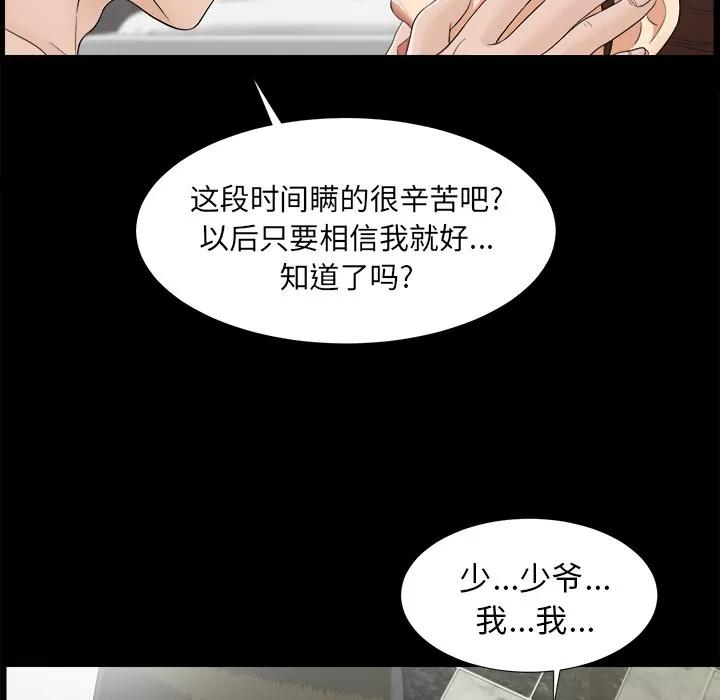 未亡人 未亡人 | 第43话 第72页