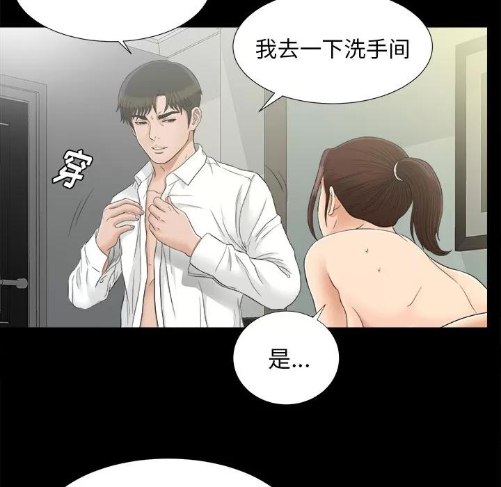 未亡人 未亡人 | 第43话 第74页