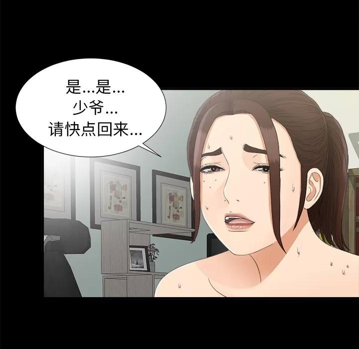 未亡人 未亡人 | 第43话 第76页