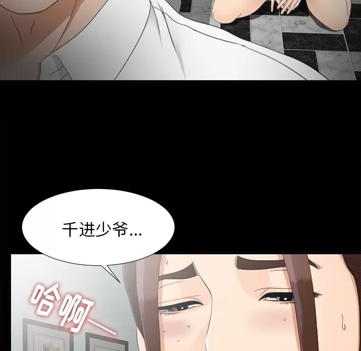 未亡人 未亡人 | 第43话 第78页