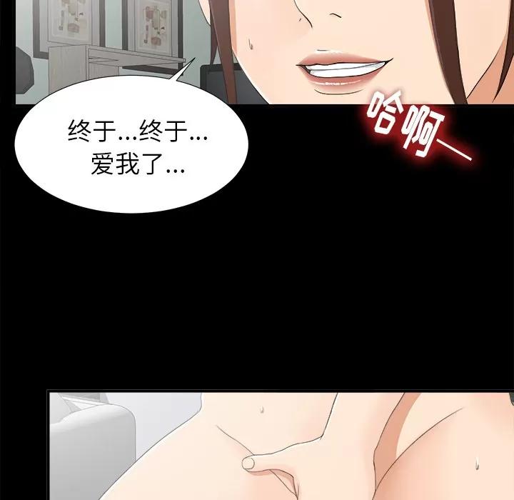 未亡人 未亡人 | 第43话 第79页
