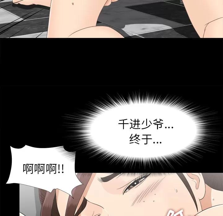 未亡人 未亡人 | 第43话 第84页