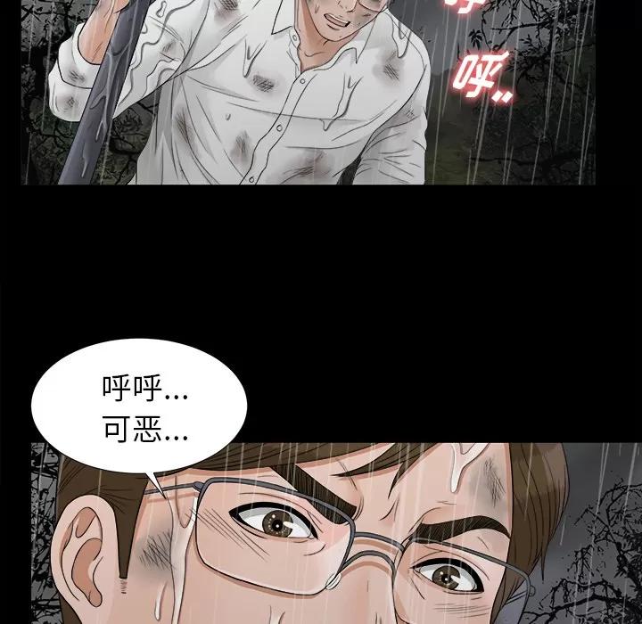 未亡人 未亡人 | 第43话 第89页
