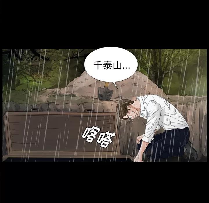 未亡人 未亡人 | 第43话 第94页