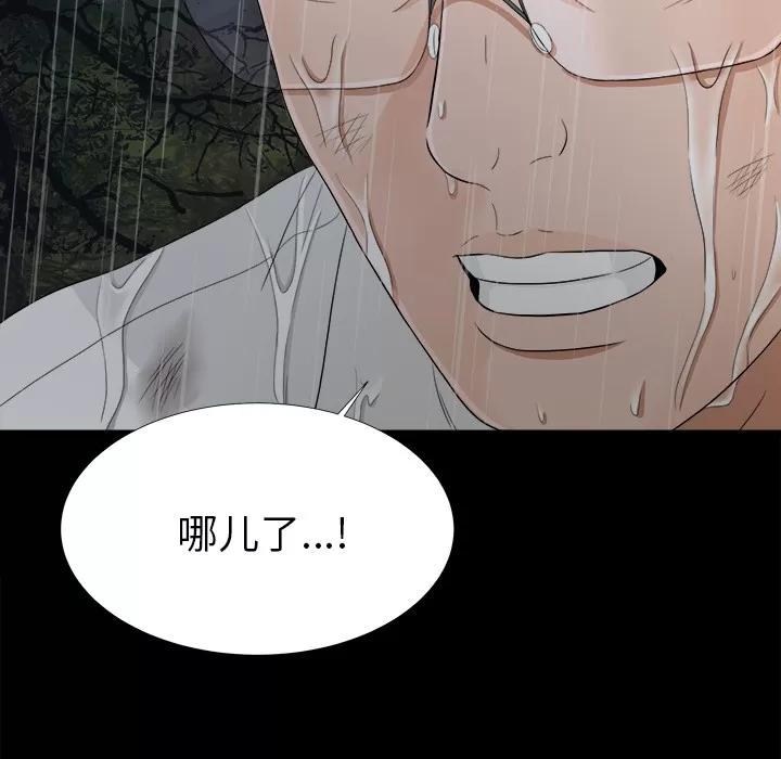 未亡人 未亡人 | 第43话 第98页
