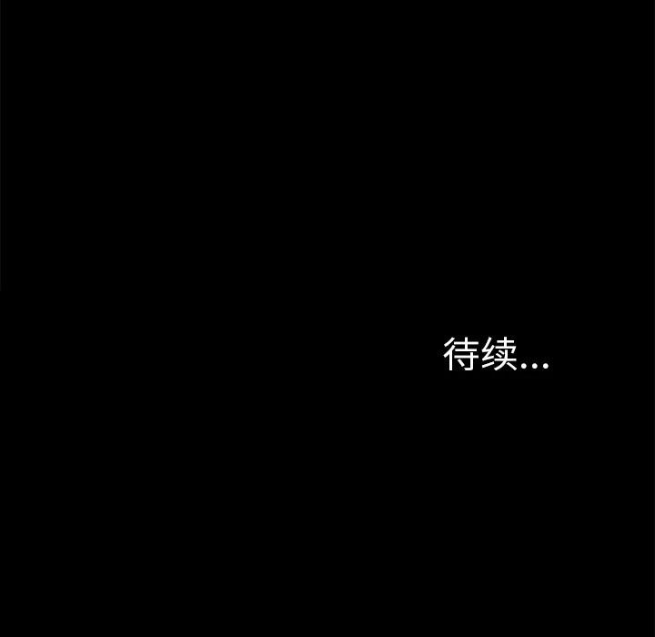 未亡人 未亡人 | 第43话 第99页