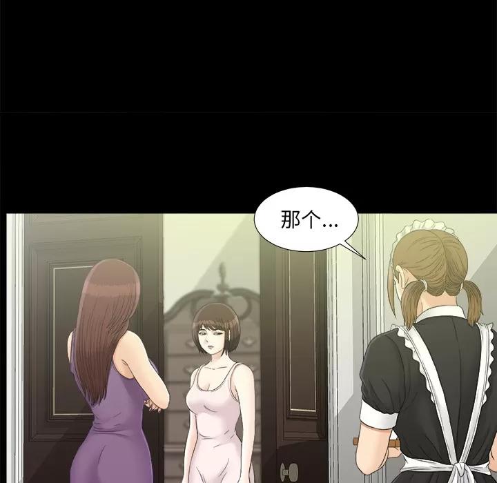 未亡人 未亡人 | 第44话 第9页