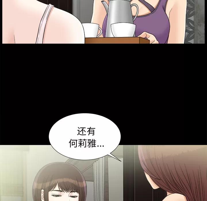 未亡人 未亡人 | 第44话 第14页