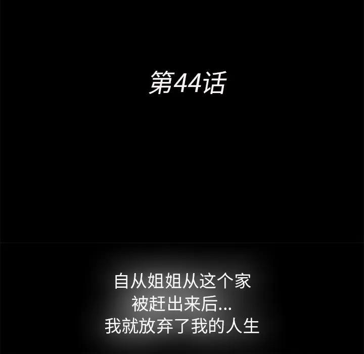 未亡人 未亡人 | 第44话 第24页