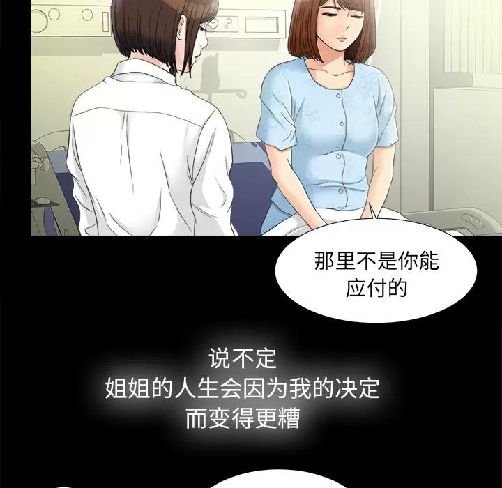 未亡人 未亡人 | 第44话 第26页