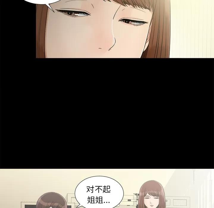 未亡人 未亡人 | 第44话 第28页