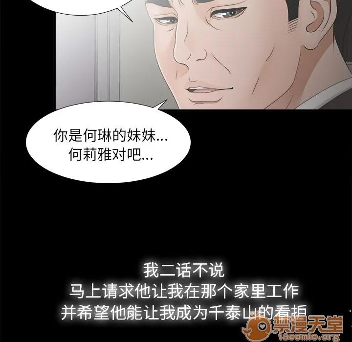 未亡人 未亡人 | 第44话 第35页
